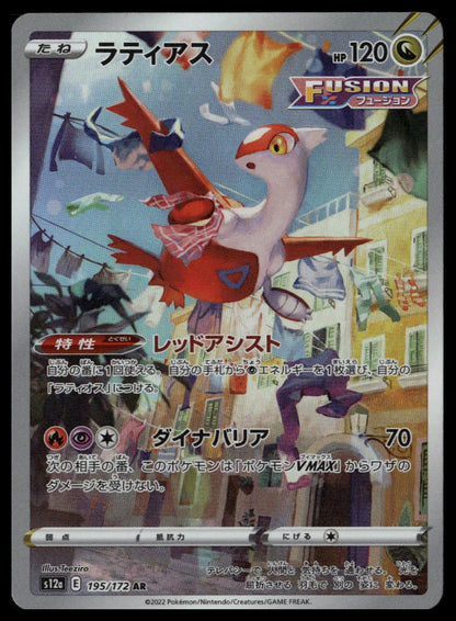 Latias #195/172 (NM/M, s12a - VSTAR Universe, JP)