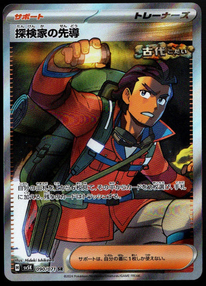 Explorer's Guidance #090/071 (NM/M, sv5k - Wild Force)