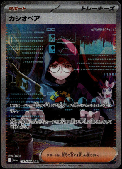 Cassiopeia SAR #091/064 (NM/M, sv6a - Night Wanderer, JP)