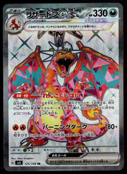 Charizard ex SR #125/108 (NM/M, sv3 - Ruler of the Black Flame)