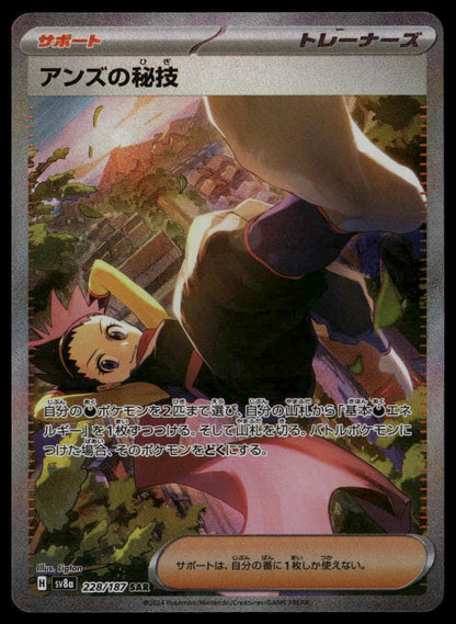 Janine's Secret Art SAR #228/187 (NM/M, sv8a - Terastal Festival, JP)