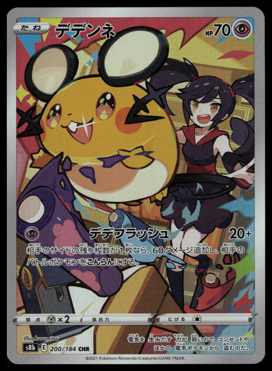 Dedenne #200/184 (NM, s8b - VMAX Climax, JP)