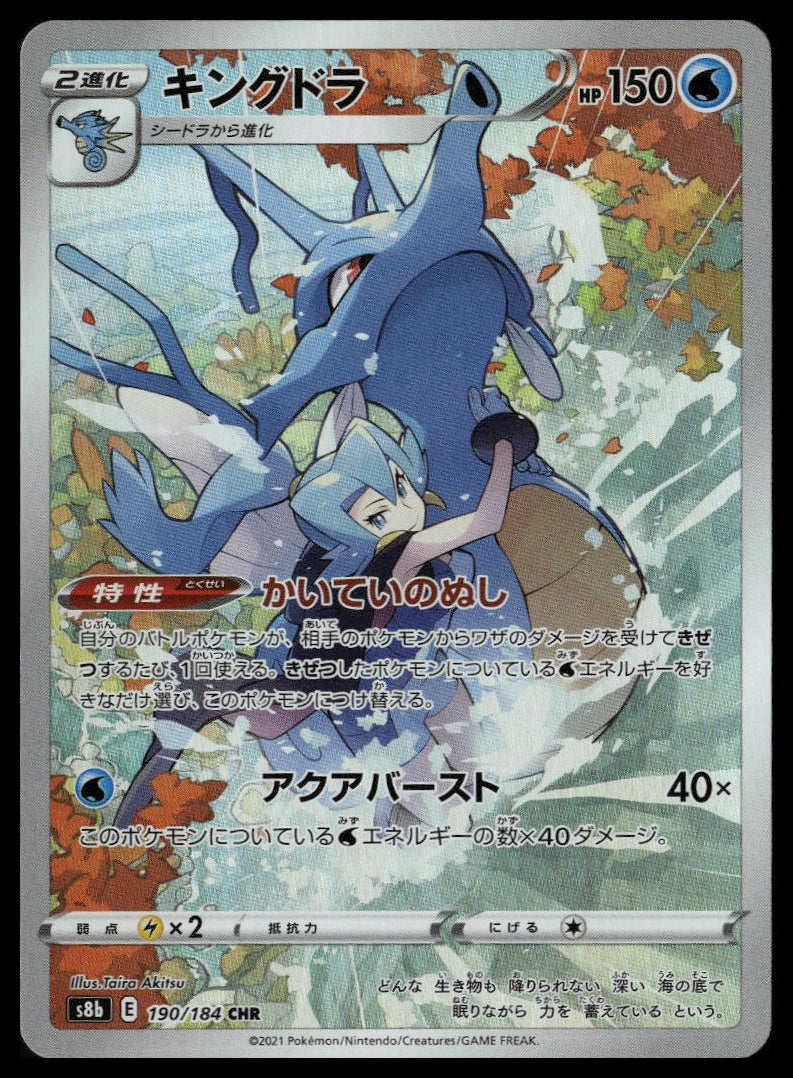 Kingdra #190/184 (NM, s8b - VMAX Climax, JP)