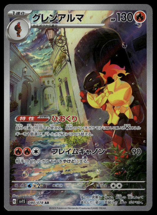 Armarouge AR #080/078 (NM, sv1S - Scarlet ex, JP)