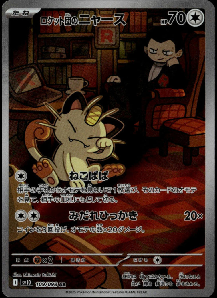 Team Rocket's Meowth #109/098 (NM/M, sv10 - Glory of Team Rocket, JP)