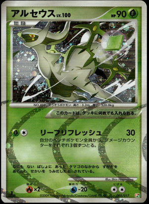 Arceus 1st Ed #005/017 (NM, Arceus LV.X Deck: Grass & Fire, JP)
