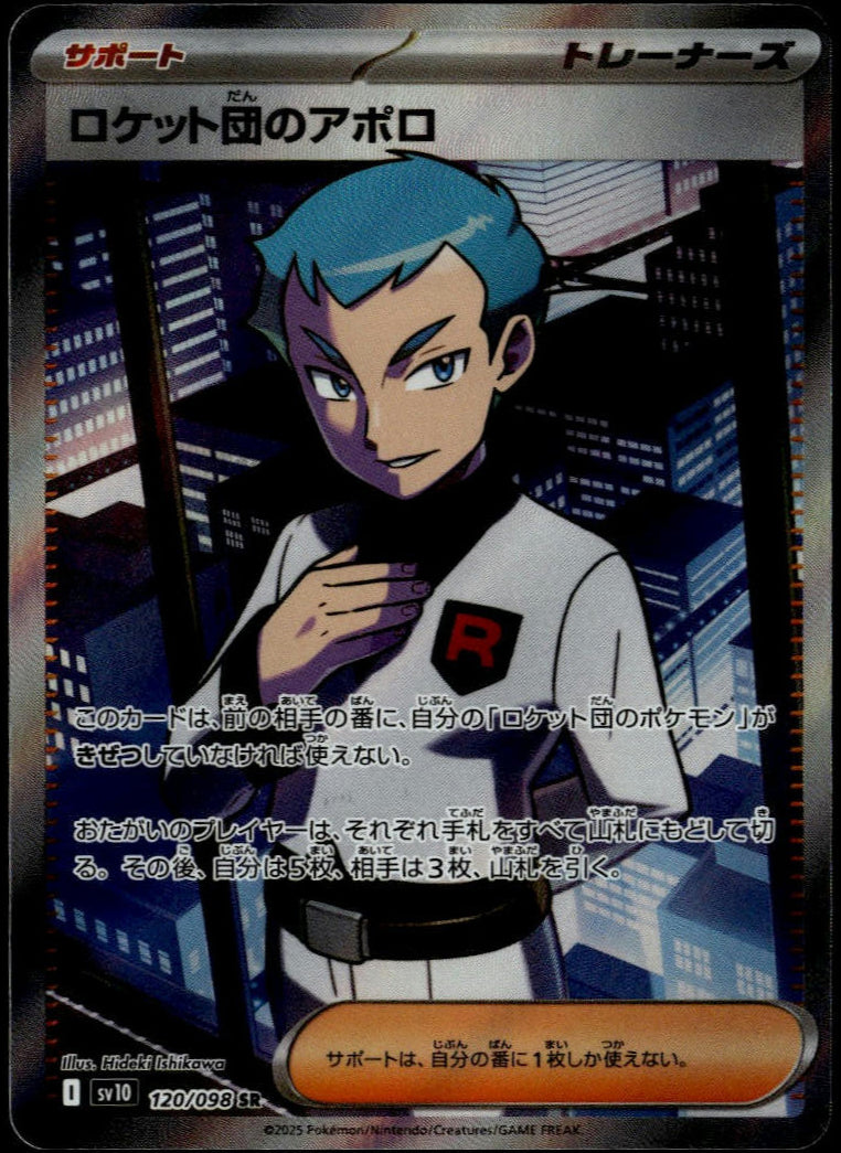 Team Rocket's Archer SR #120/098 (NM/M, sv10 - Glory of Team Rocket, JP)