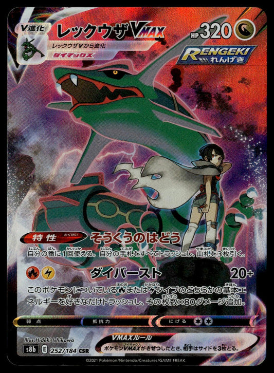 Rayquaza VMAX #252/184 (NM, s8b - VMAX Climax, JP)