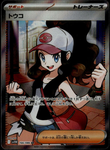 Hilda #166/086 (NM/M, sv11W: White Flare, JP)