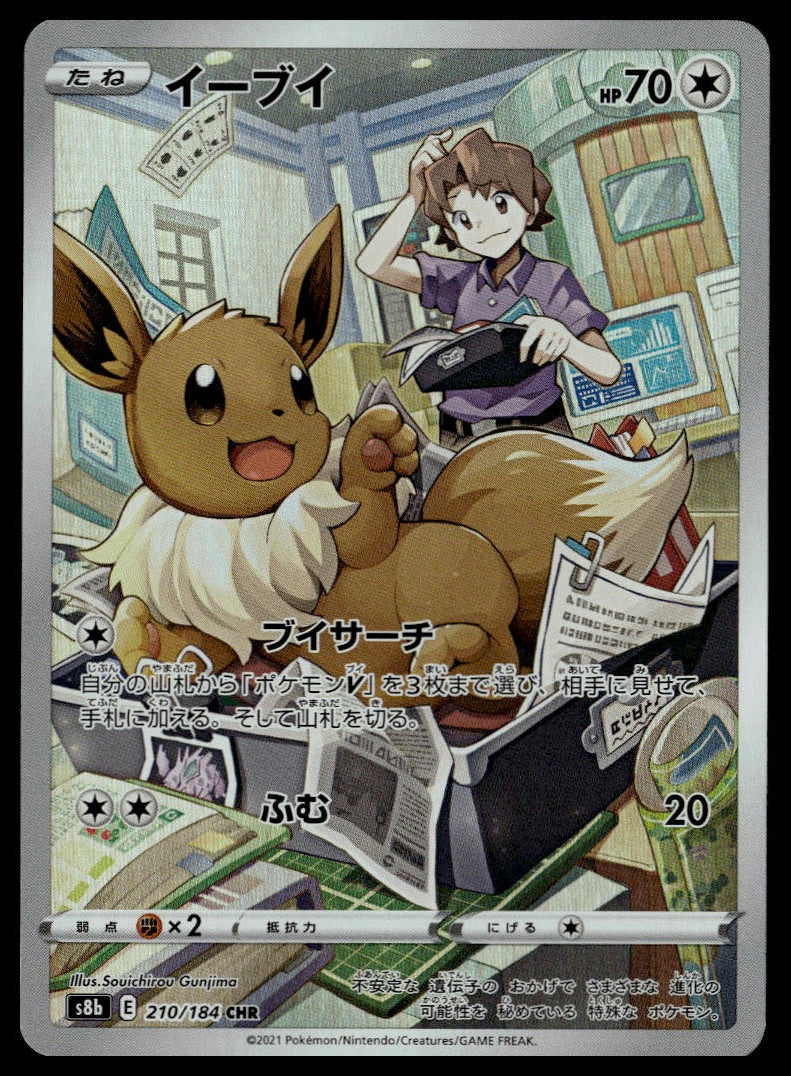 Eevee #210/184 (NM, s8b - VMAX Climax, JP)