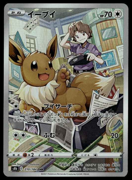 Eevee #210/184 (NM, s8b - VMAX Climax, JP)
