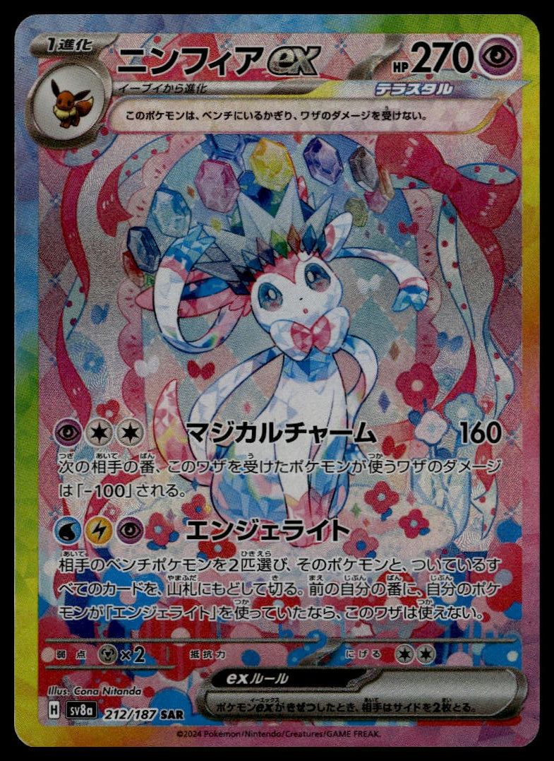 Sylveon ex SAR #212/187 (NM/M, sv8a - Terastal Festival, JP)