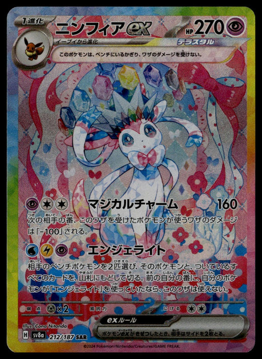 Sylveon ex SAR #212/187 (NM/M, sv8a - Terastal Festival, JP)