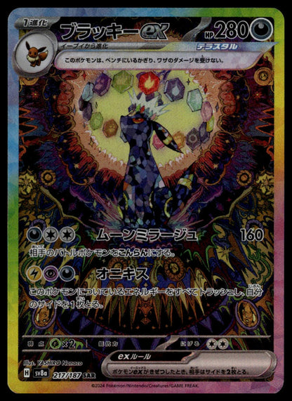 Umbreon ex SAR #217/187 (sv8a - Terastal Festival, JP)