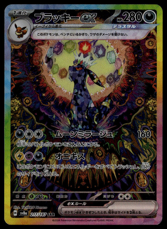 Umbreon ex SAR #217/187 (sv8a - Terastal Festival, JP)