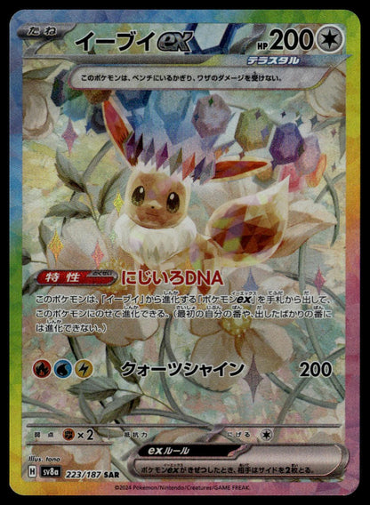 Eevee ex SAR #223/187 (NM, sv8a - Terastal Festival, JP)