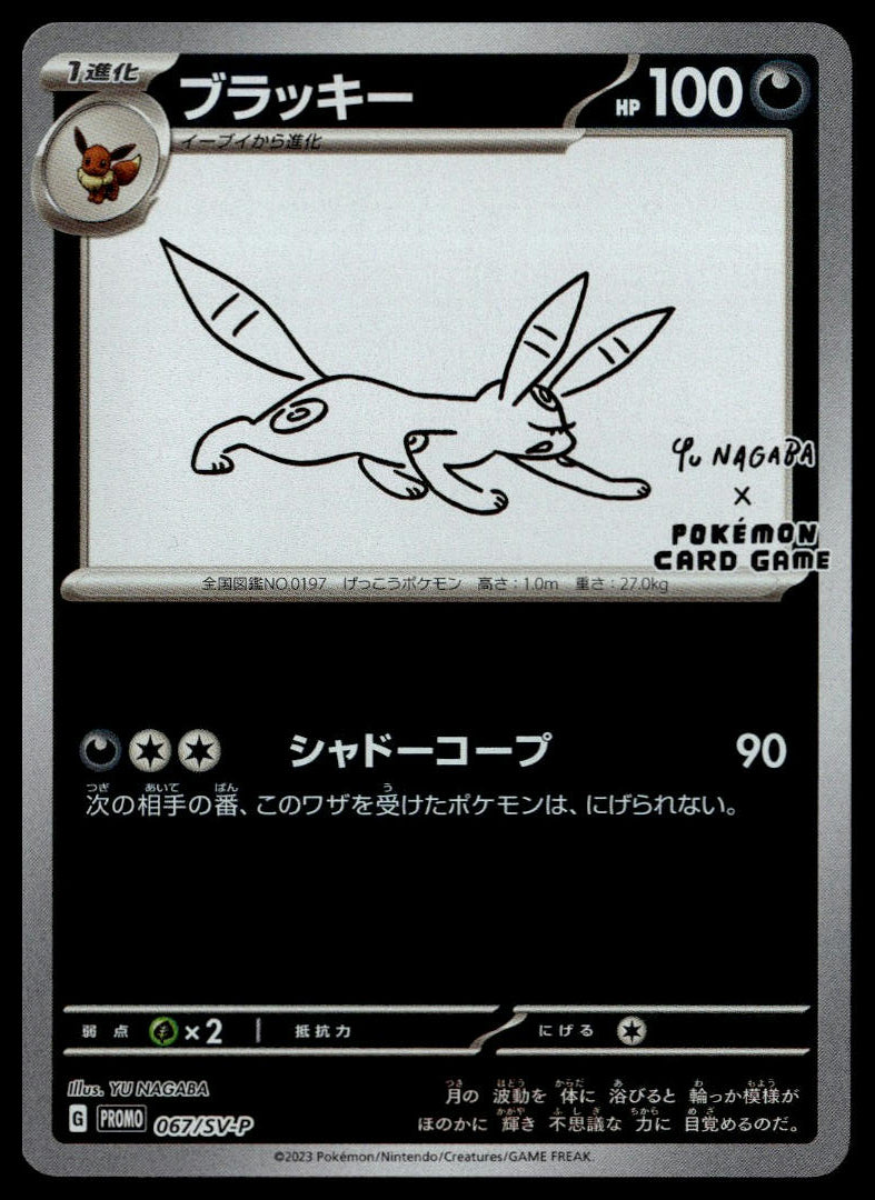 Umbreon Yu Nagaba #067/SV-P (NM/M, Yu Nagaba x PCG Campaign Promo)