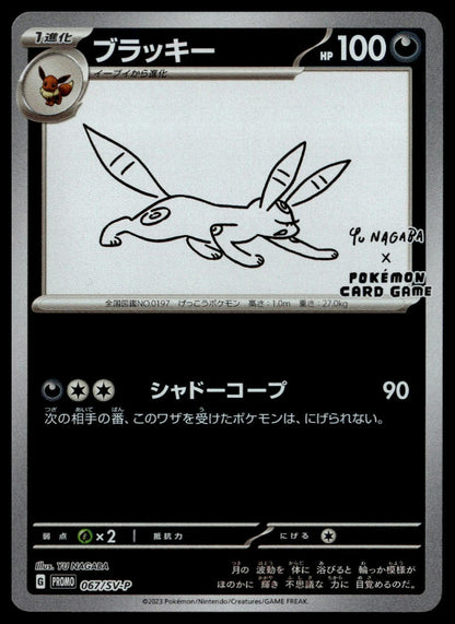 Umbreon Yu Nagaba #067/SV-P (NM/M, Yu Nagaba x PCG Campaign Promo)