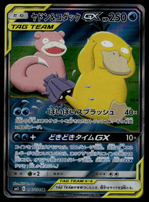 Slowpoke & Psyduck GX #096/094 (NM, sm11 - Miracle Twin, JP)