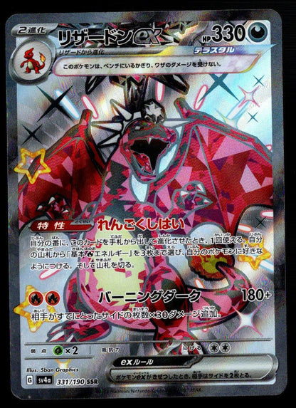 Charizard ex SSR #331/190 (NM-, sv4a - Shiny Treasures ex, JP)
