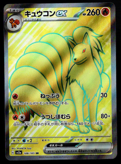 Ninetails ex #188/165 (NM/M, sv2a - Pokemon 151, JP)