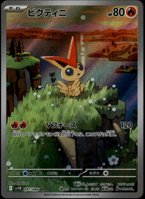 Victini #097/086 (NM/M, sv11B - Black Bolt, JP)