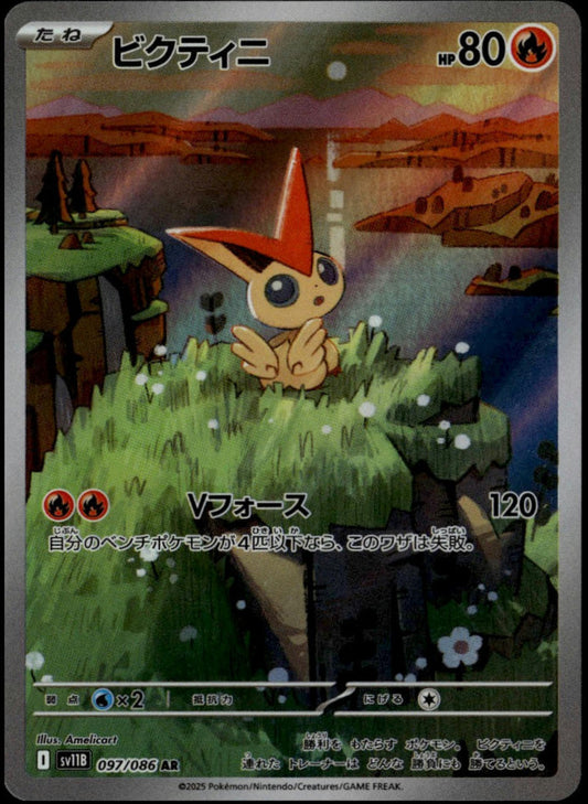 Victini #097/086 (NM/M, sv11B - Black Bolt, JP)