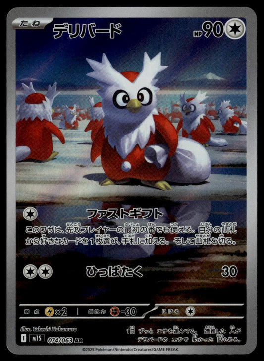 Delibird #074/063 (NM, m1S - Mega Symphonia, JP)