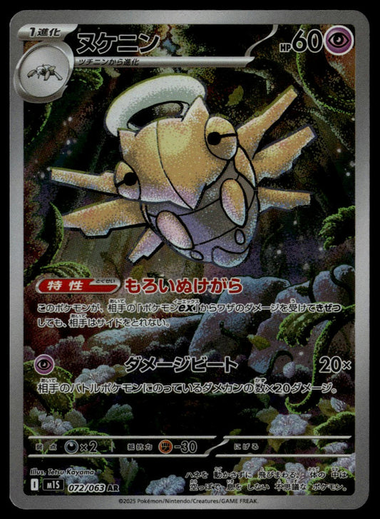 Shedinja #072/063 (NM, m1S - Mega Symphonia, JP)