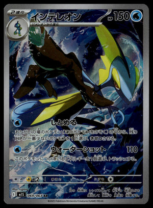 Inteleon #069/063 (NM, m1S - Mega Symphonia, JP)