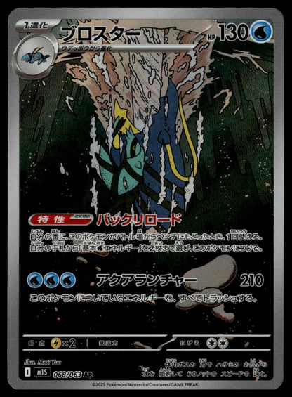 Clawitzer #068/063 (NM, m1S - Mega Symphonia, JP)