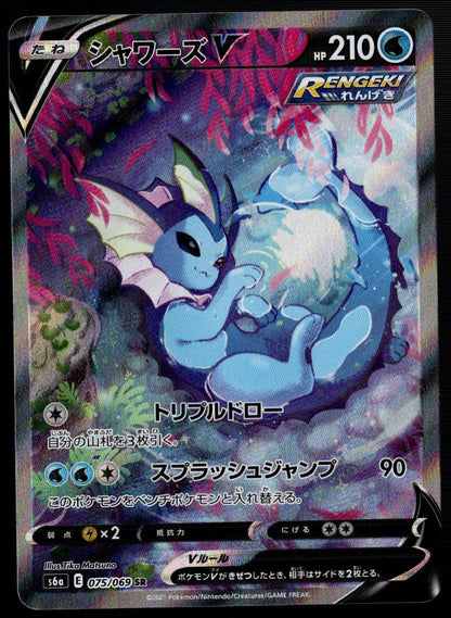 Vaporeon V SR #075/069 (NM/M, s6a - Eevee Heroes, JP)