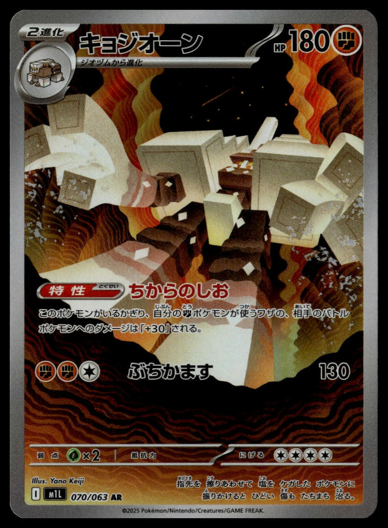 Garganacl #070/063 (NM, m1L - Mega Brave, JP)