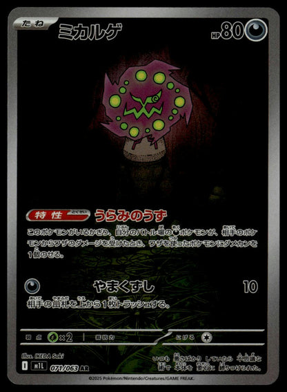 Spiritomb #071/063 (NM, m1L - Mega Brave, JP)