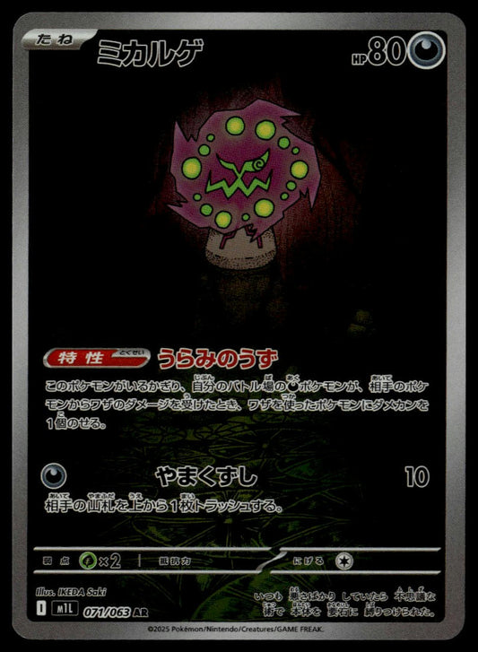 Spiritomb #071/063 (NM, m1L - Mega Brave, JP)