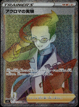 Colress's Experiment #121/100 (NM, s11 - Lost Abyss, JP)