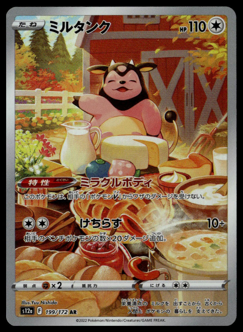 Miltank AR #199/172 (NM, s12a - VSTAR Universe, JP)