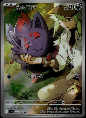 N's Zorua #108/100 (NM, sv9 - Battle Partners, JP)