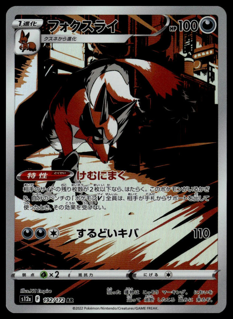 Thievul #192/172 (NM, s12a - VSTAR Universe, JP)