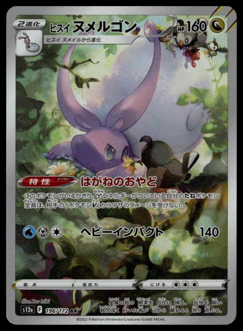Hisuian Goodra #196/172 (NM, s12a - VSTAR Universe, JP)