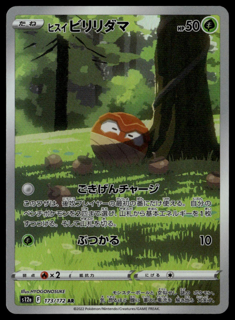 Hisuian Voltorb #173/172 (NM, s12a - VSTAR Universe, JP)