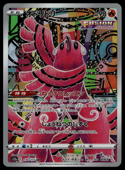 Oricorio #176/172 (NM, s12a - VSTAR Universe, JP)