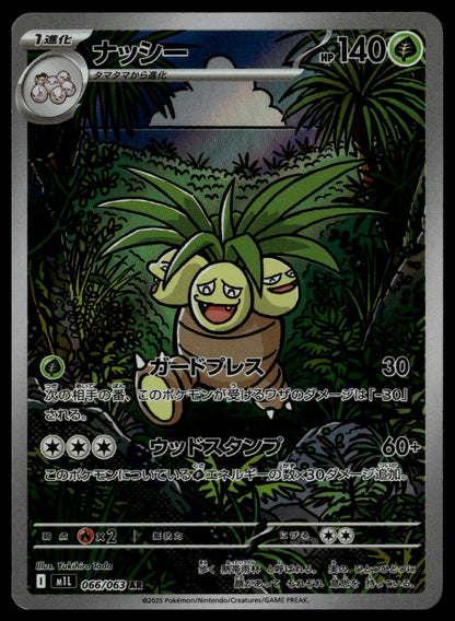 Exeggutor #066/063 (NM, m1L - Mega Brave, JP)