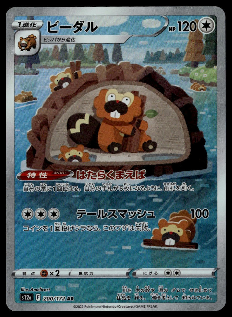 Bibarel #200/172 (NM, s12a - VSTAR Universe, JP)