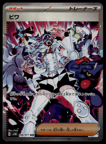 Eri SAR #096/071 (NM/M, sv5K Wild Force, JP)