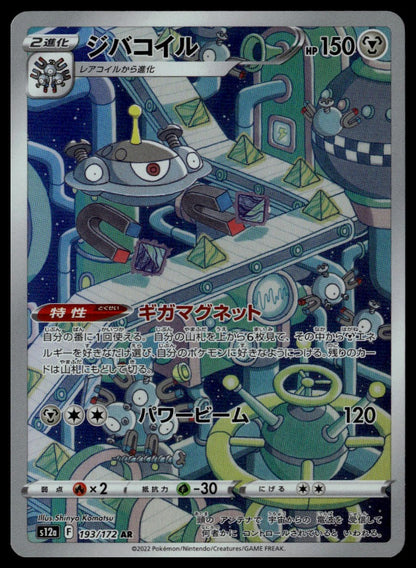 Magnezone #193/172 (NM, s12a - VSTAR Universe, JP)