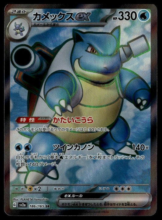 Blastoise ex #186/165 (NM, sv2a - Pokemon 151, JP)