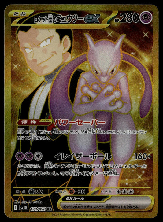 Team Rocket's Mewtwo ex #130/098 (NM/M, sv10 - The Glory of Team Rocket, JP)
