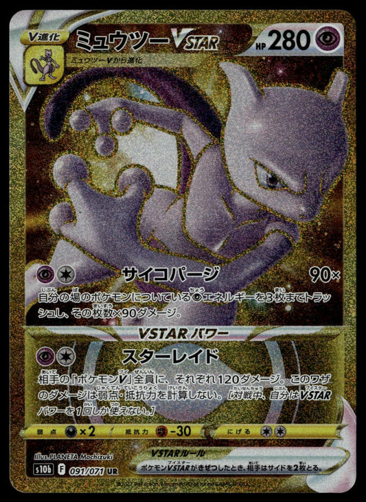 Mewtwo VSTAR #091/071 (NM, s10b - Pokemon GO, JP)