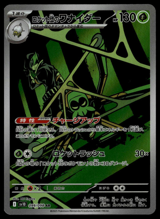 Team Rocket's Spidops #099/098 (NM, sv10 - The Glory of Team Rocket, JP)